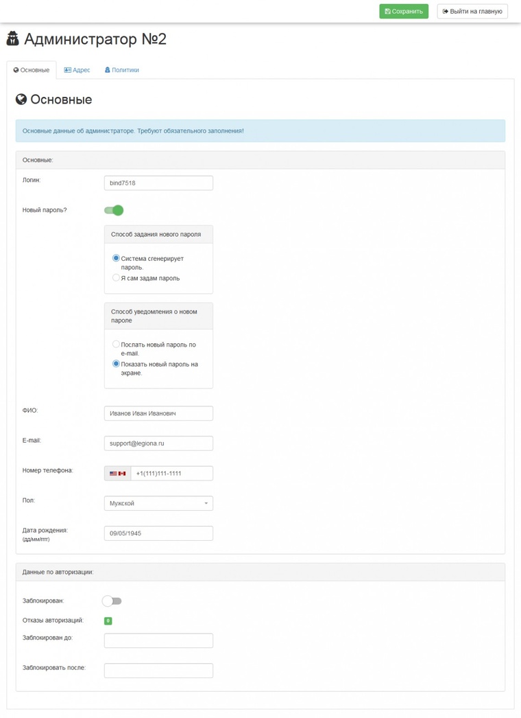 Рис.5 Управление учётной записью